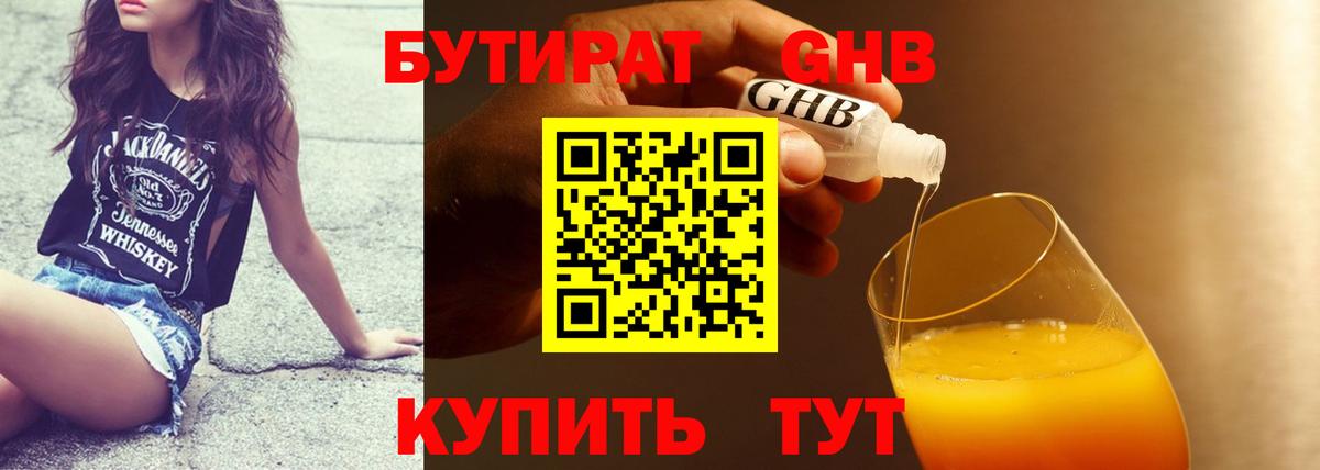 БУТИРАТ жидкий экстази  Вход с VPN  БУТИРАТ  Шахты 
