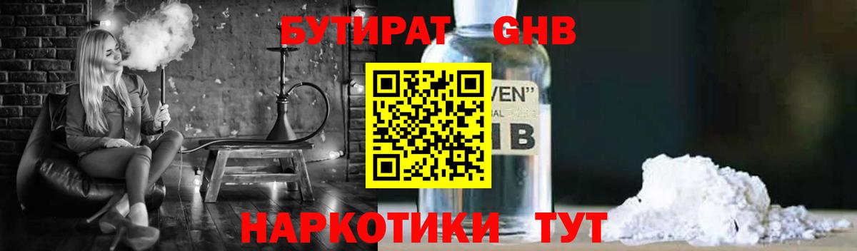 Бутират 99% Шахты