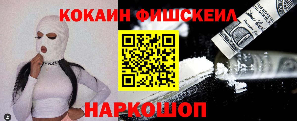 Cocaine Перу  Вход с VPN  КОКАИН Fish Scale  Шахты 