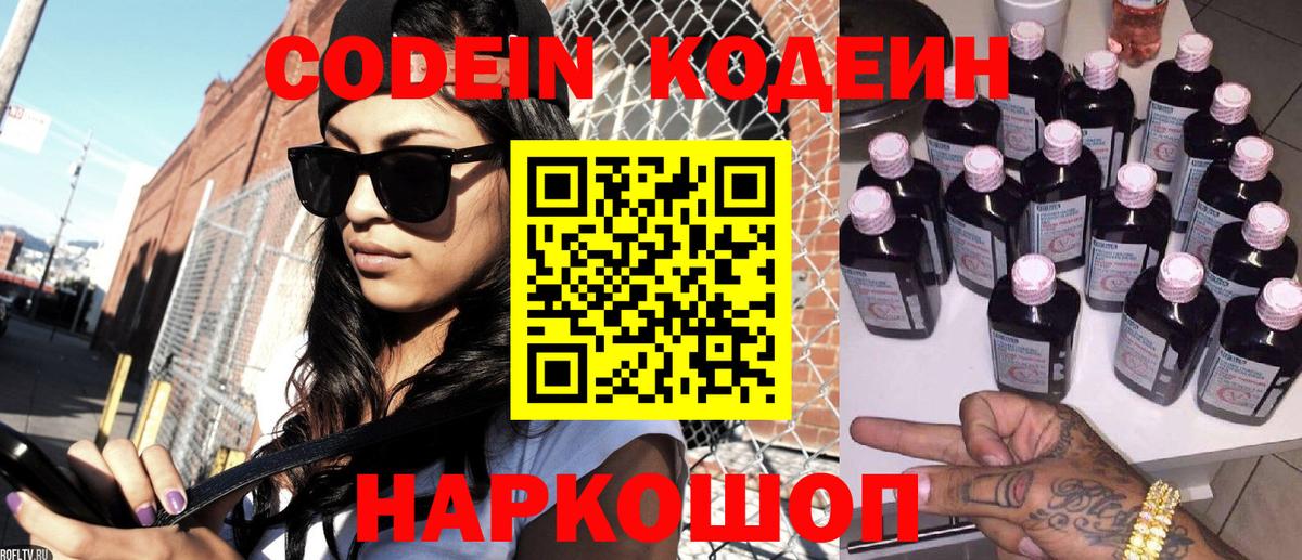 Кодеиновый сироп Lean напиток Lean (лин)  Вход с VPN  Шахты  Codein напиток Lean (лин) 