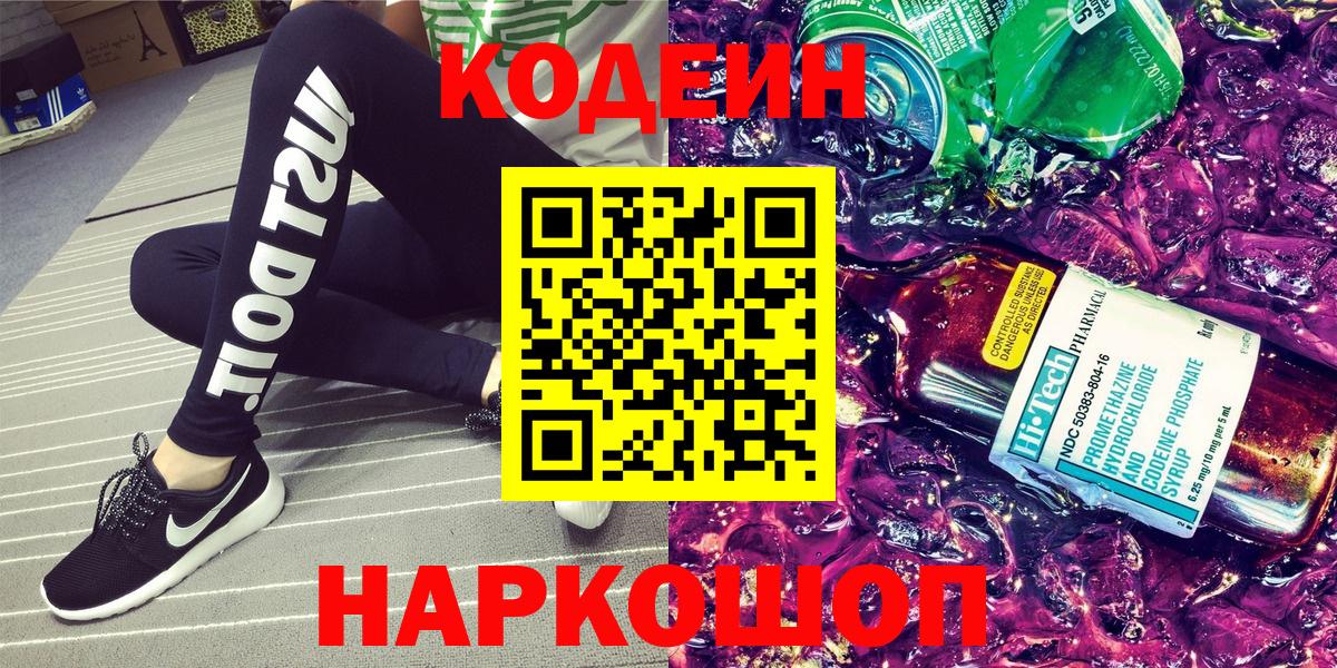 Кодеиновый сироп Lean напиток Lean (лин) Шахты