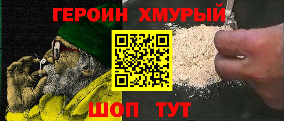 Героин  Героин Афган  Вход с VPN  Шахты 