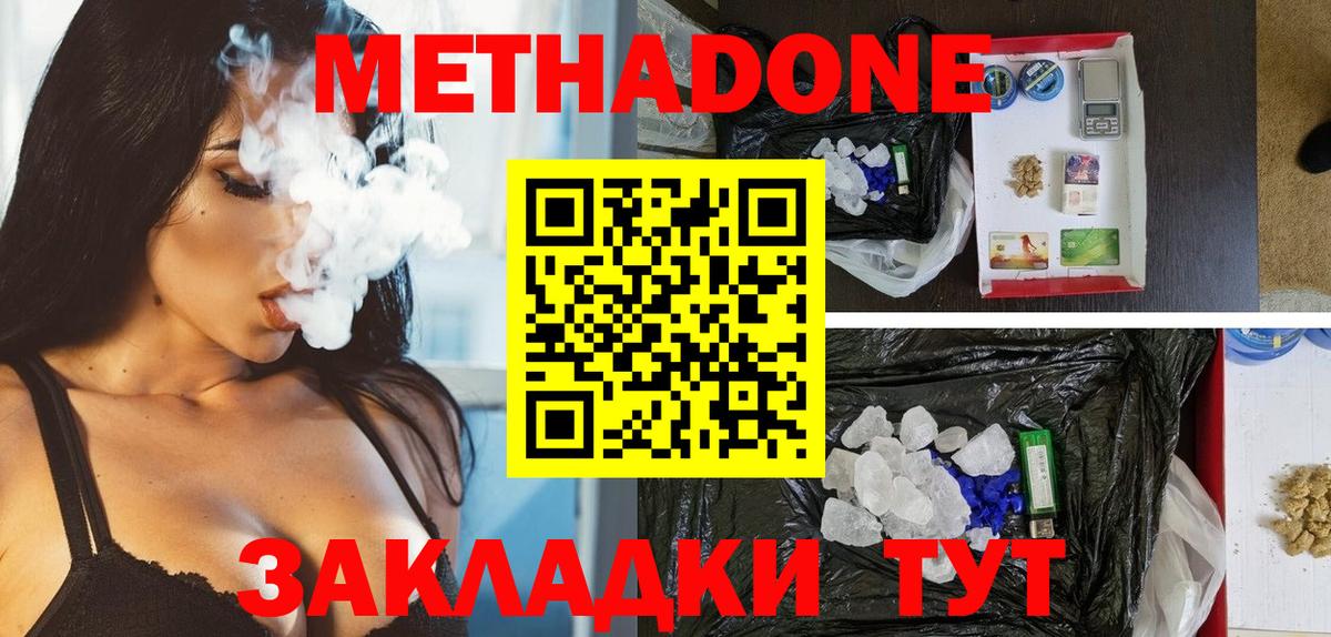 Метадон мёд Шахты